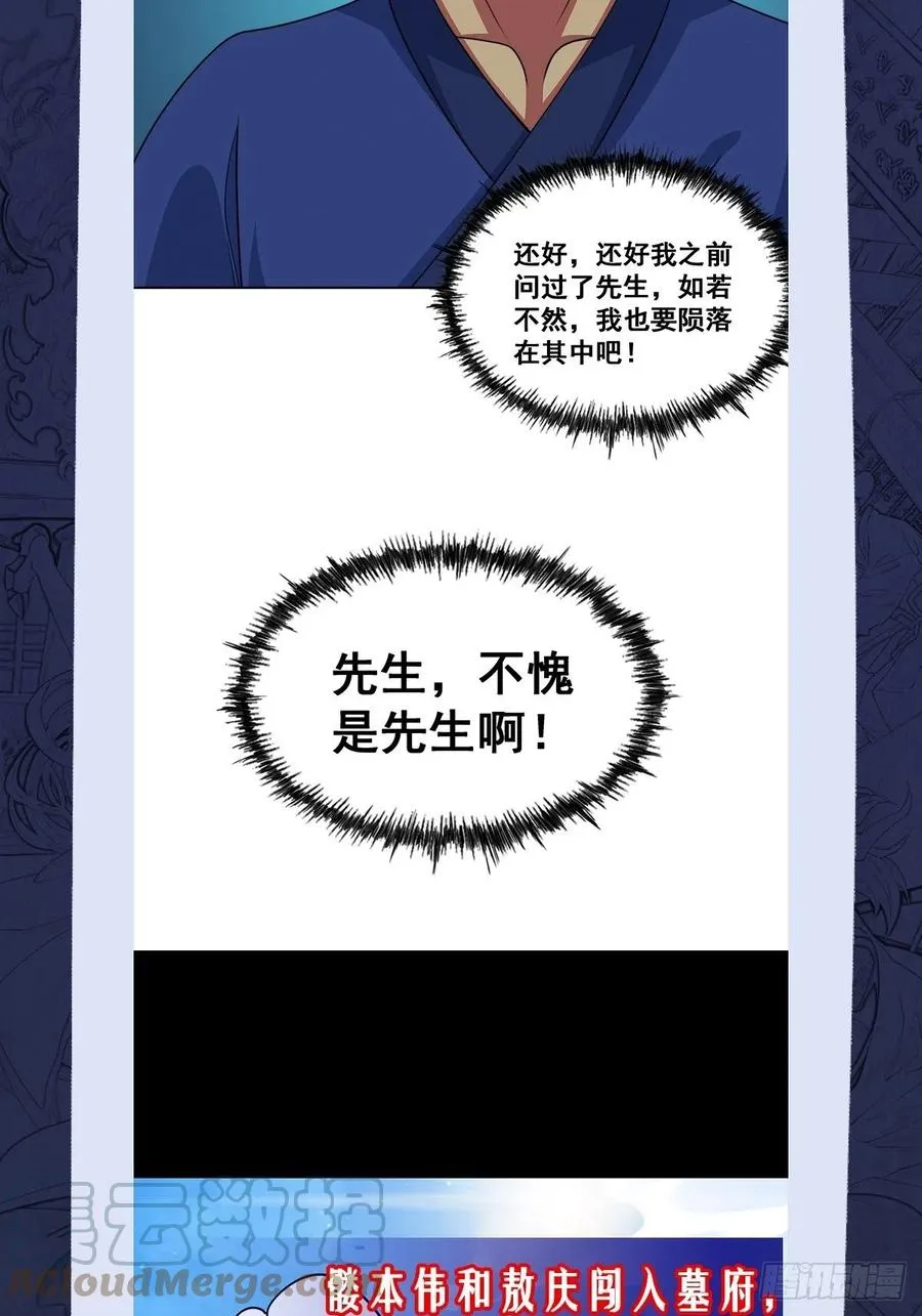 万人之上漫画,第67话 夺宝奇兵4图