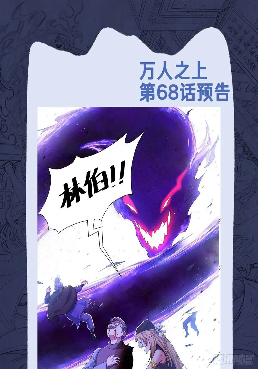 万人之上漫画,第67话 夺宝奇兵2图