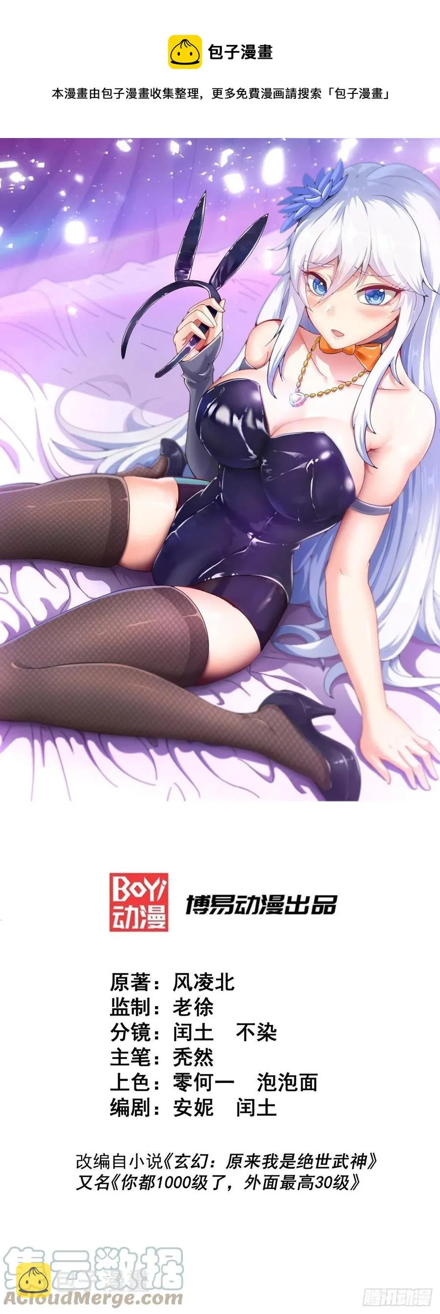 万人之上漫画,第62话 制胜法宝是辣条！1图