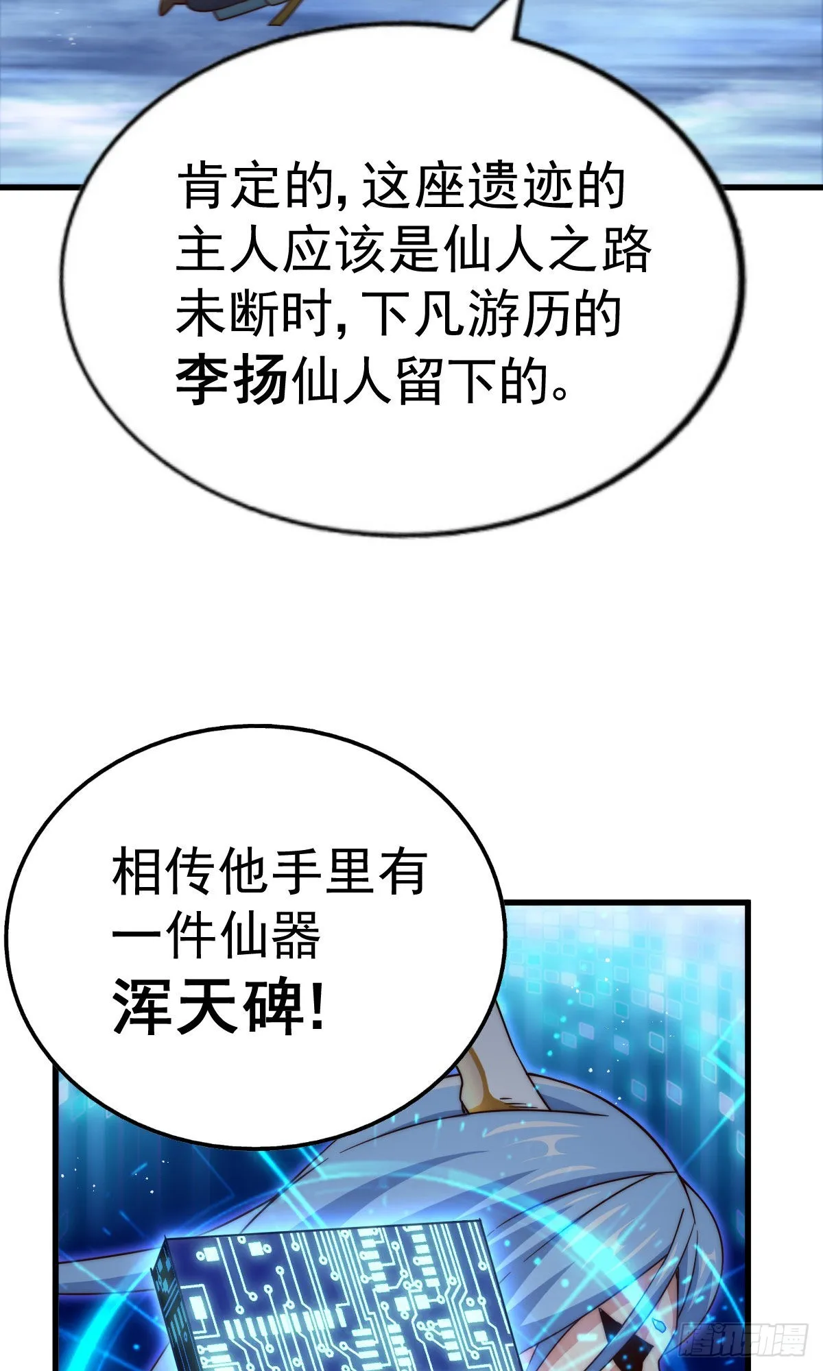 万人之上漫画,第114话 迷宫5图