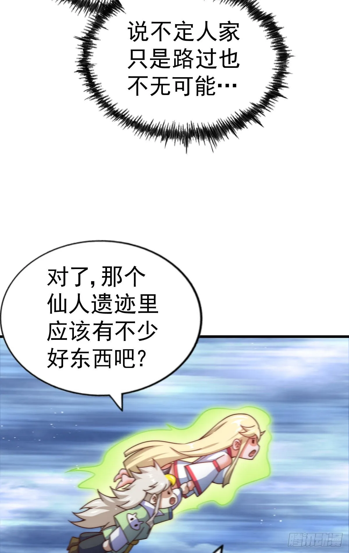 万人之上漫画,第114话 迷宫4图