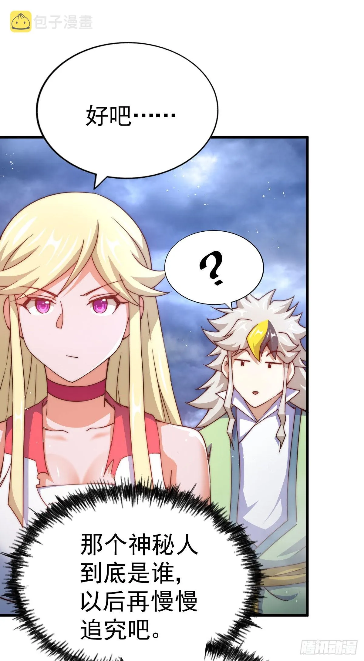 万人之上漫画,第114话 迷宫3图