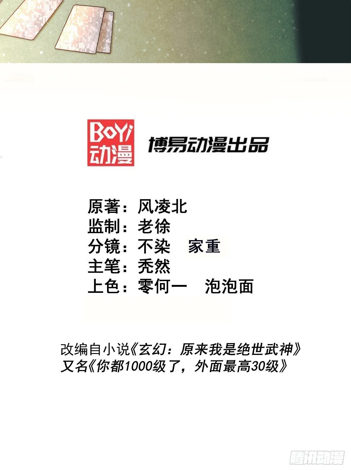 万人之上漫画,第114话 迷宫2图