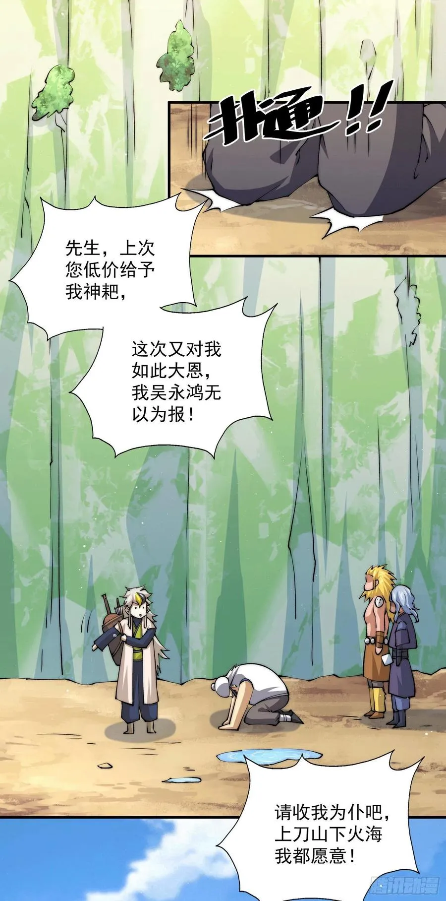 万人之上漫画,第38话 世间风雨，不入他眼4图