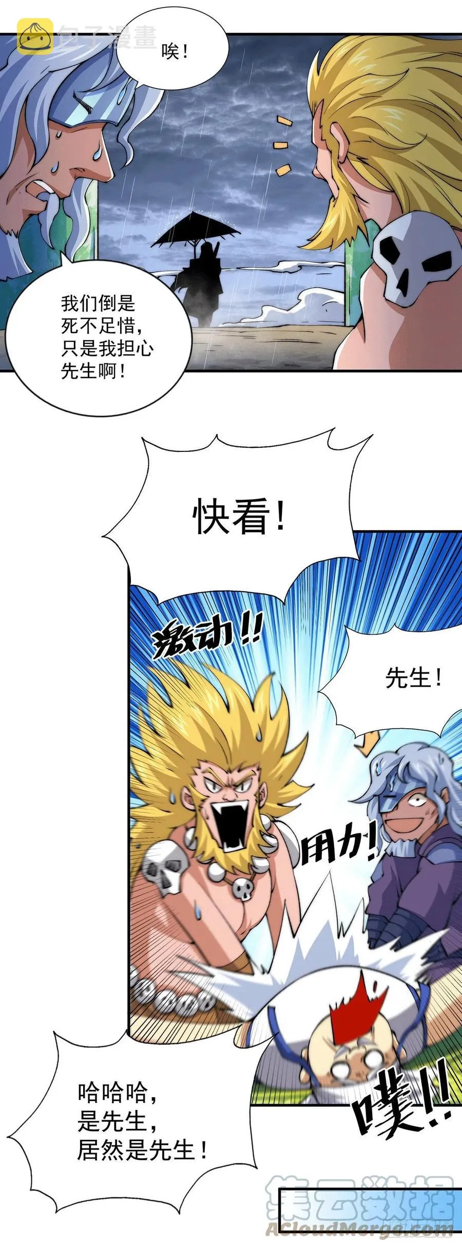 万人之上易枫小说全文阅读漫画,第38话 世间风雨，不入他眼5图