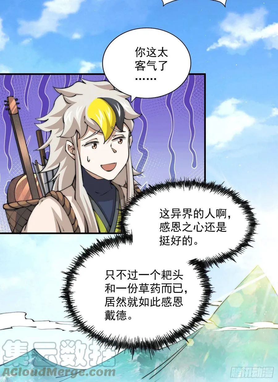 万人之上漫画,第38话 世间风雨，不入他眼5图