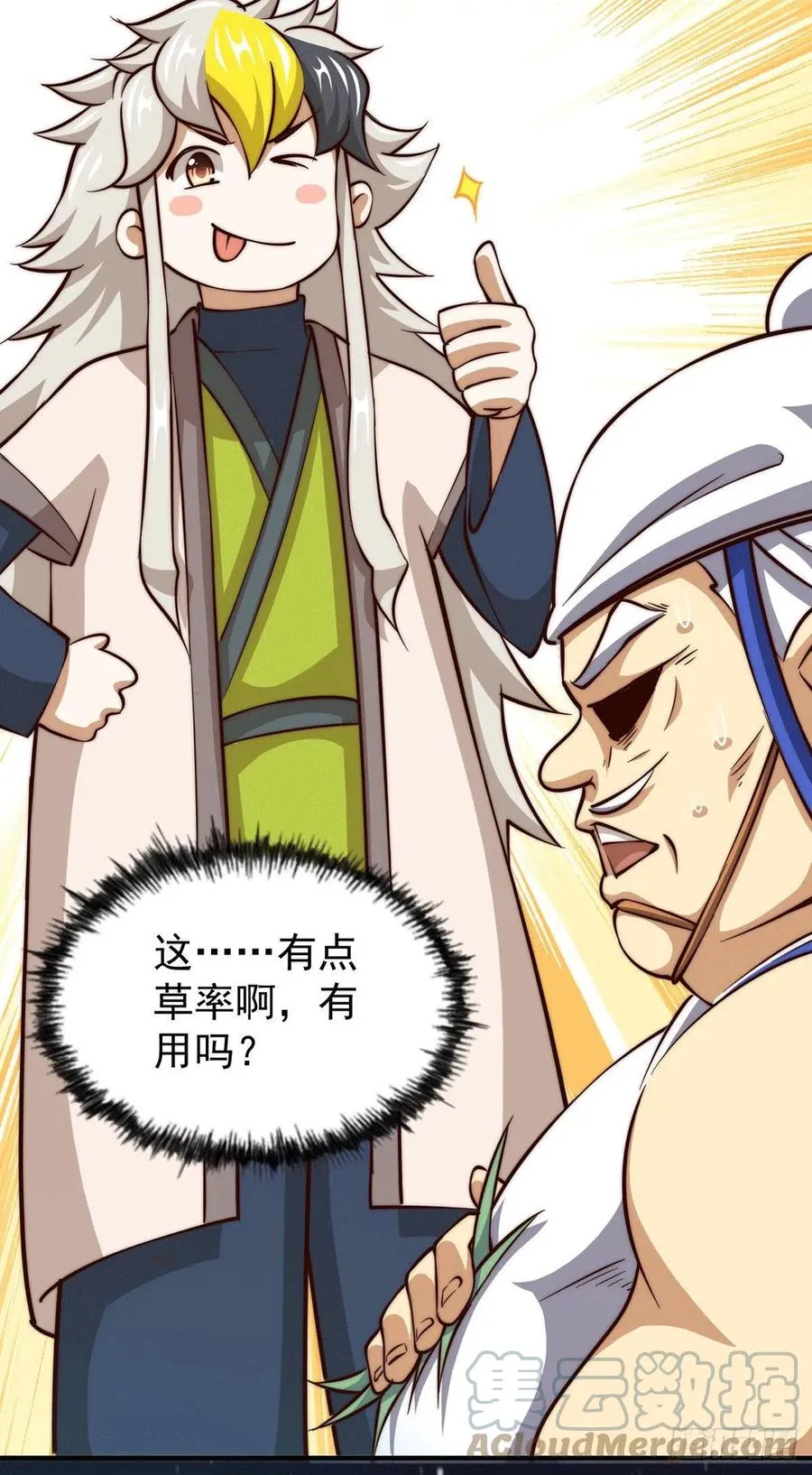 万人之上漫画,第38话 世间风雨，不入他眼1图