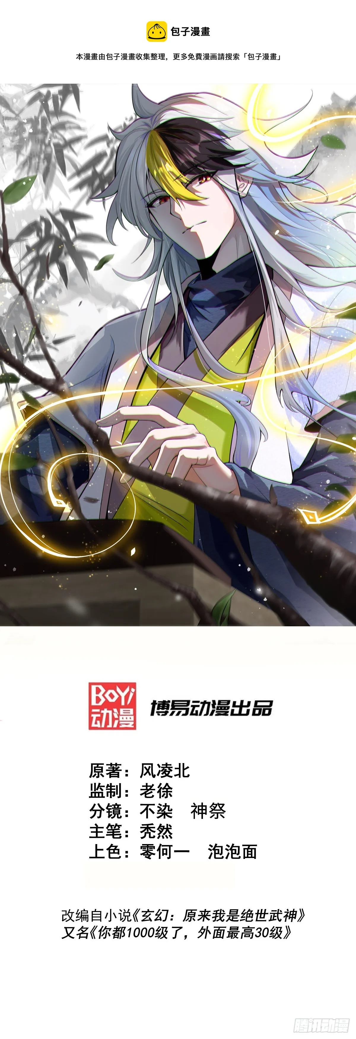 万人之上漫画,第176话 目标就要达成？1图