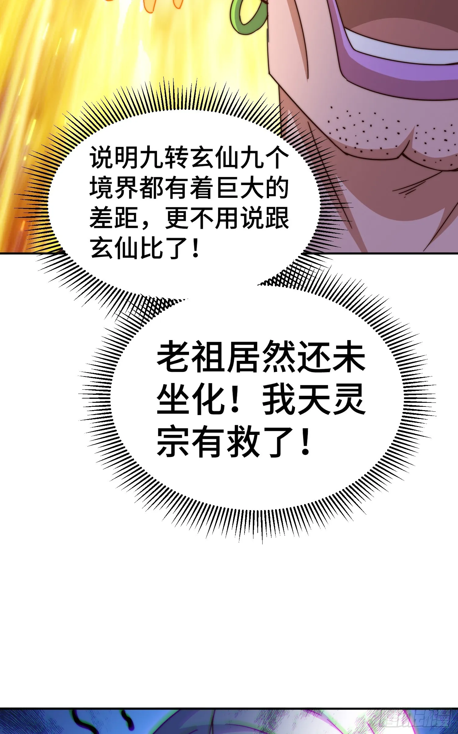 万人之上漫画,第176话 目标就要达成？3图