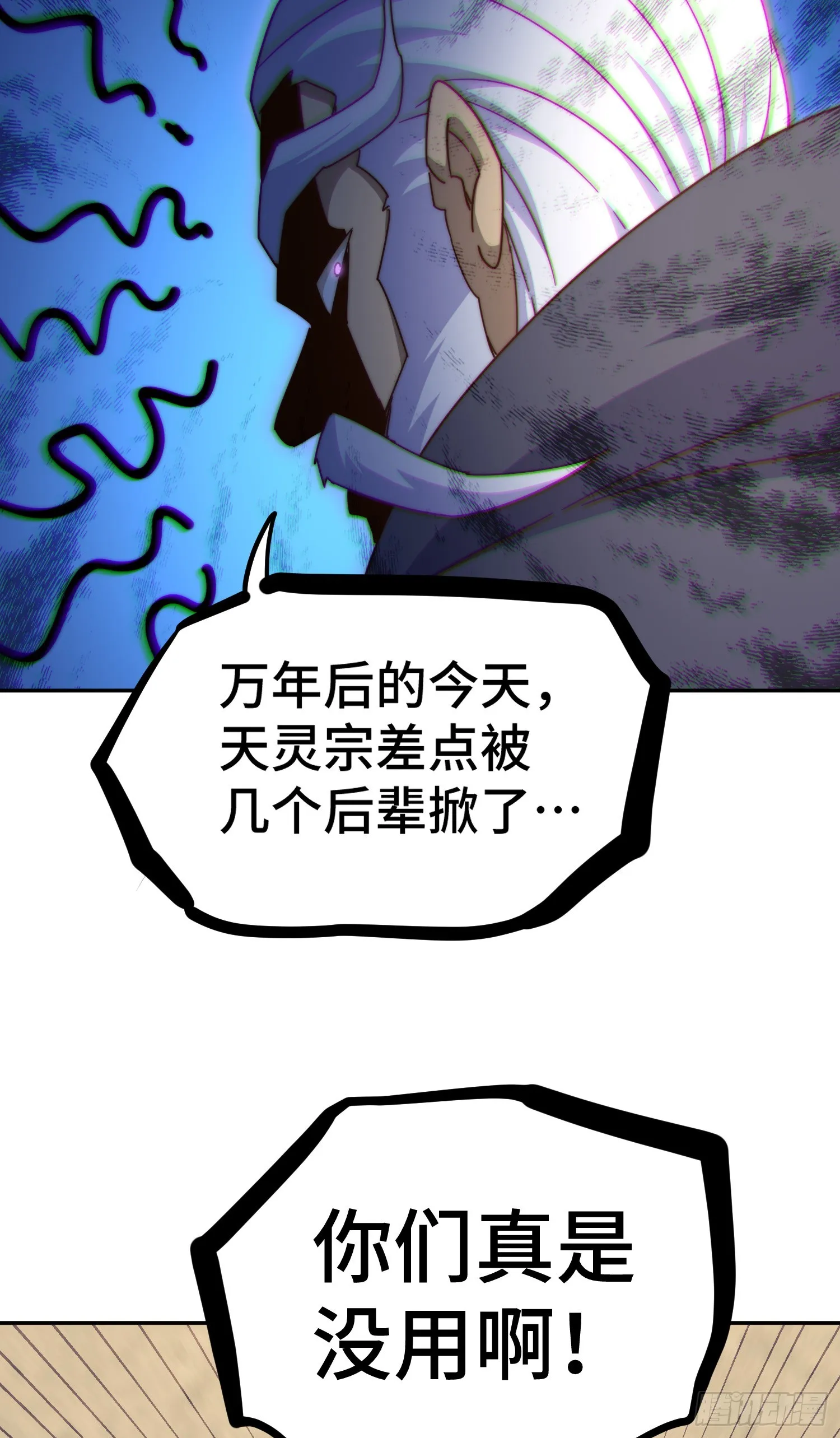 万人之上漫画,第176话 目标就要达成？4图