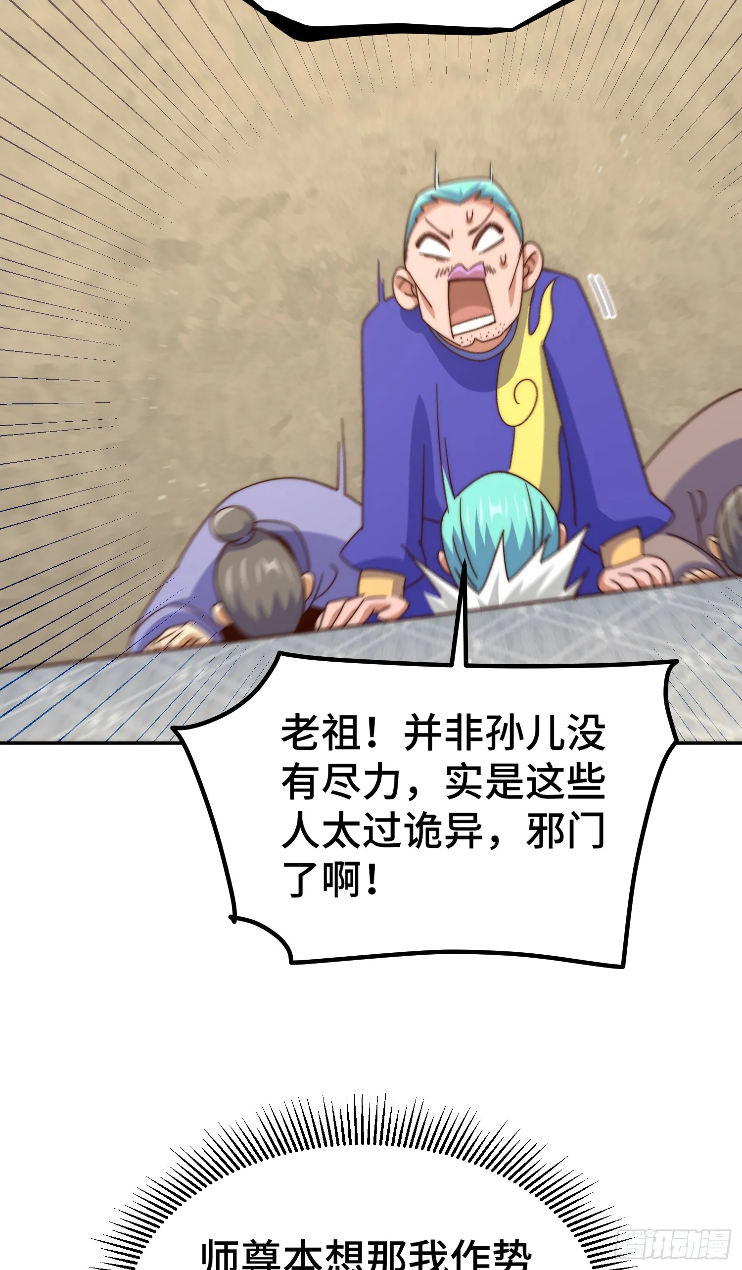 万人之上漫画,第176话 目标就要达成？5图