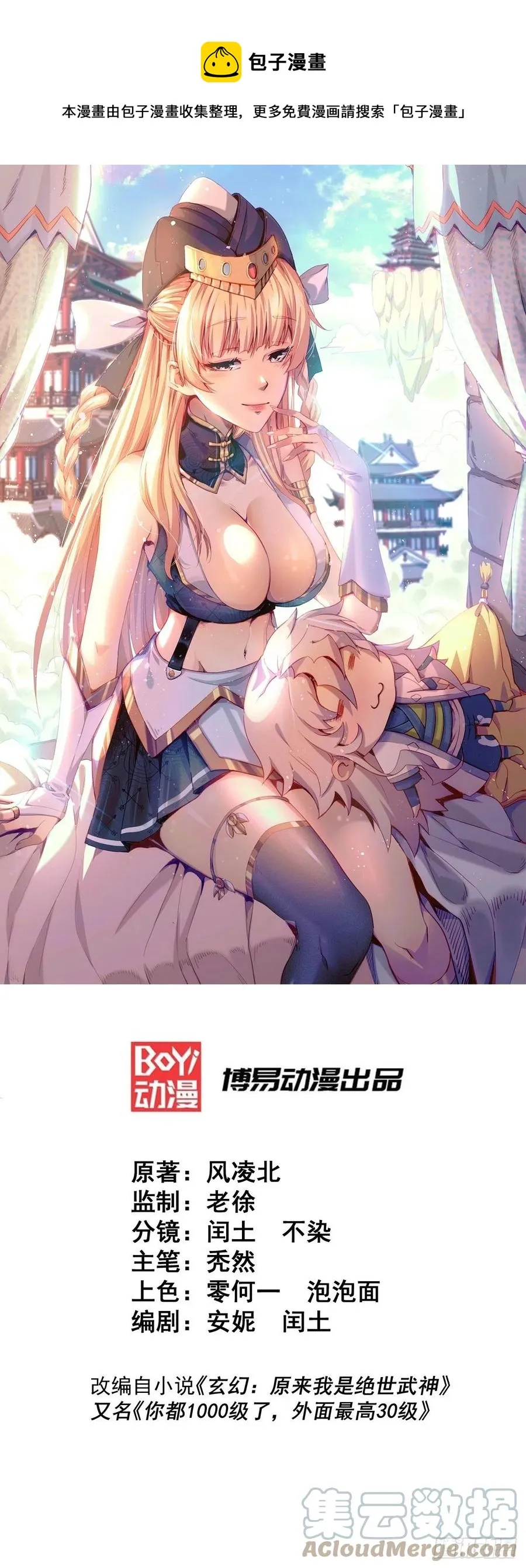 万人之上漫画,第65话 天地异象1图