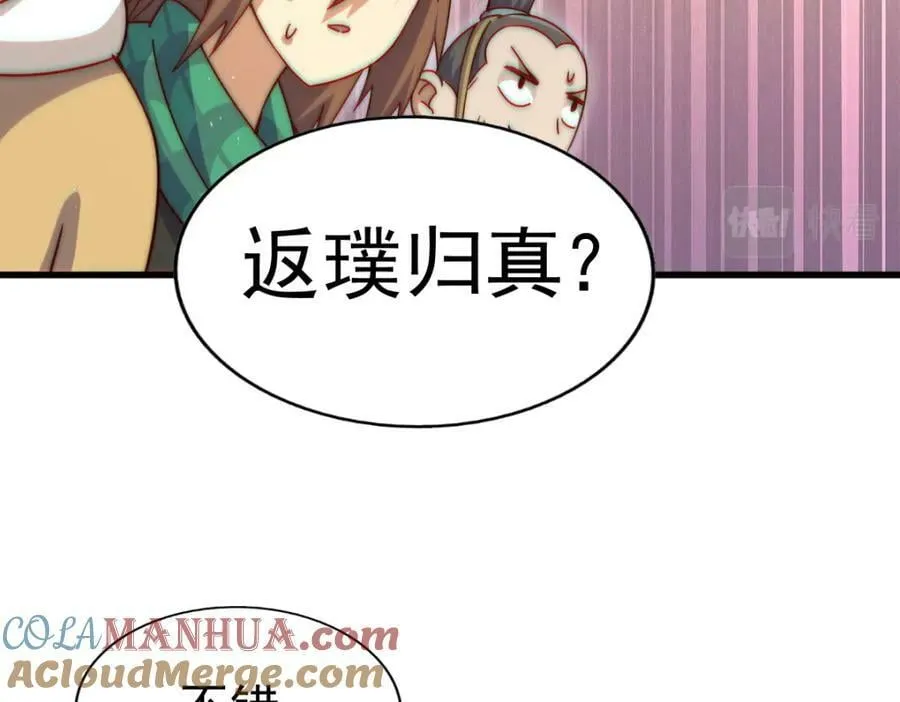 万人之上漫画,第217话 火烧天之仙殿1图