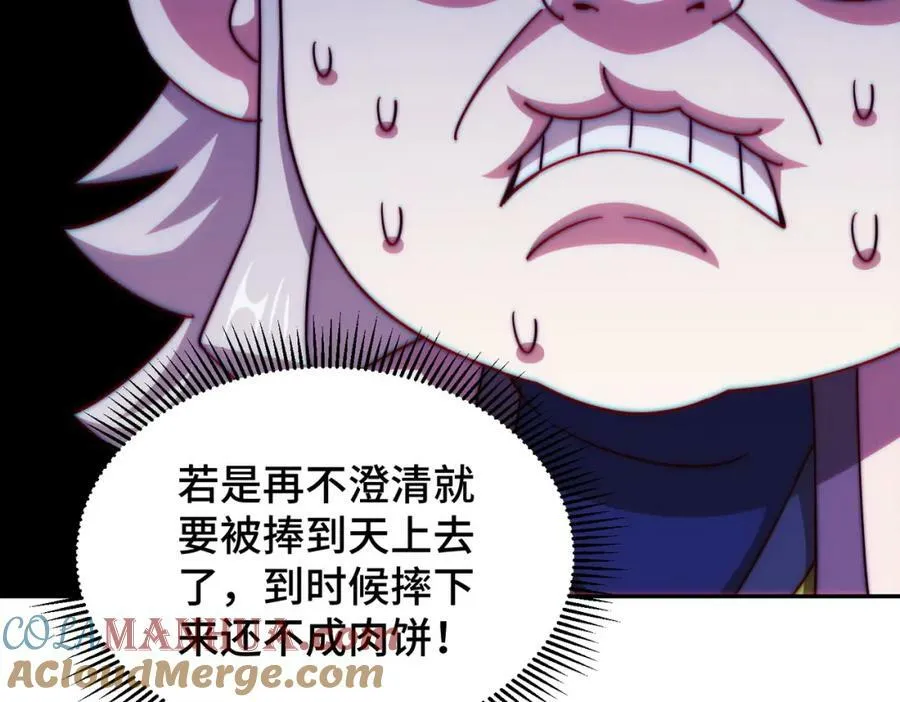 万人之上漫画,第223话 准备跑路1图