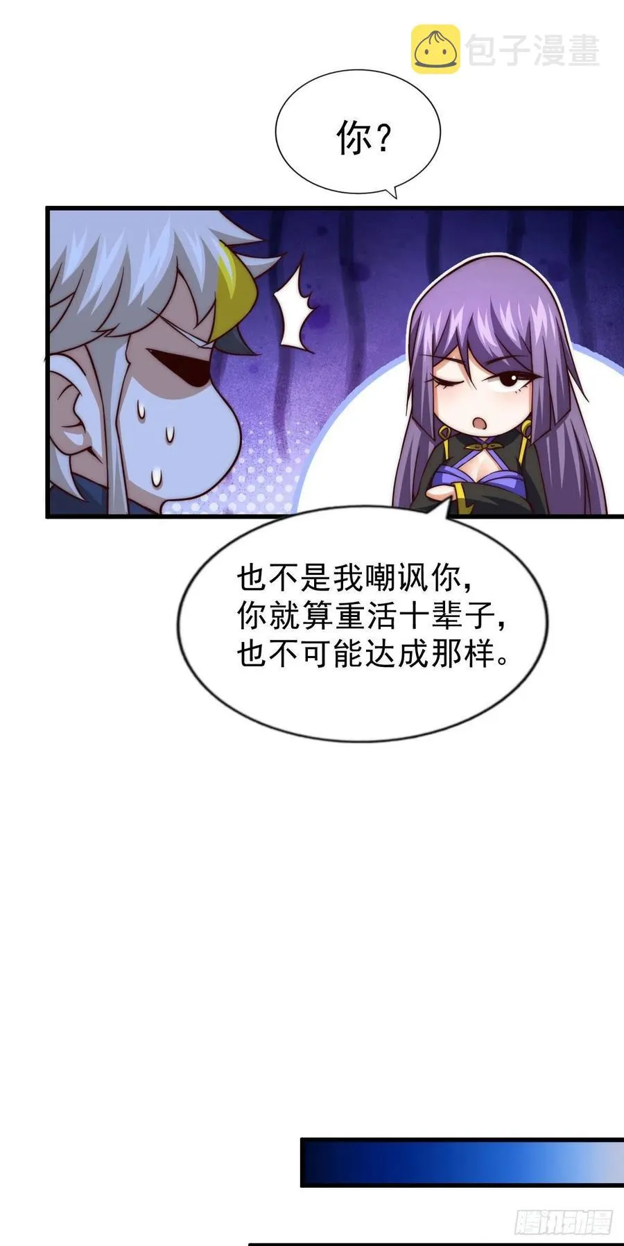 万人之上漫画,第86话 易先生带着机缘来了！2图