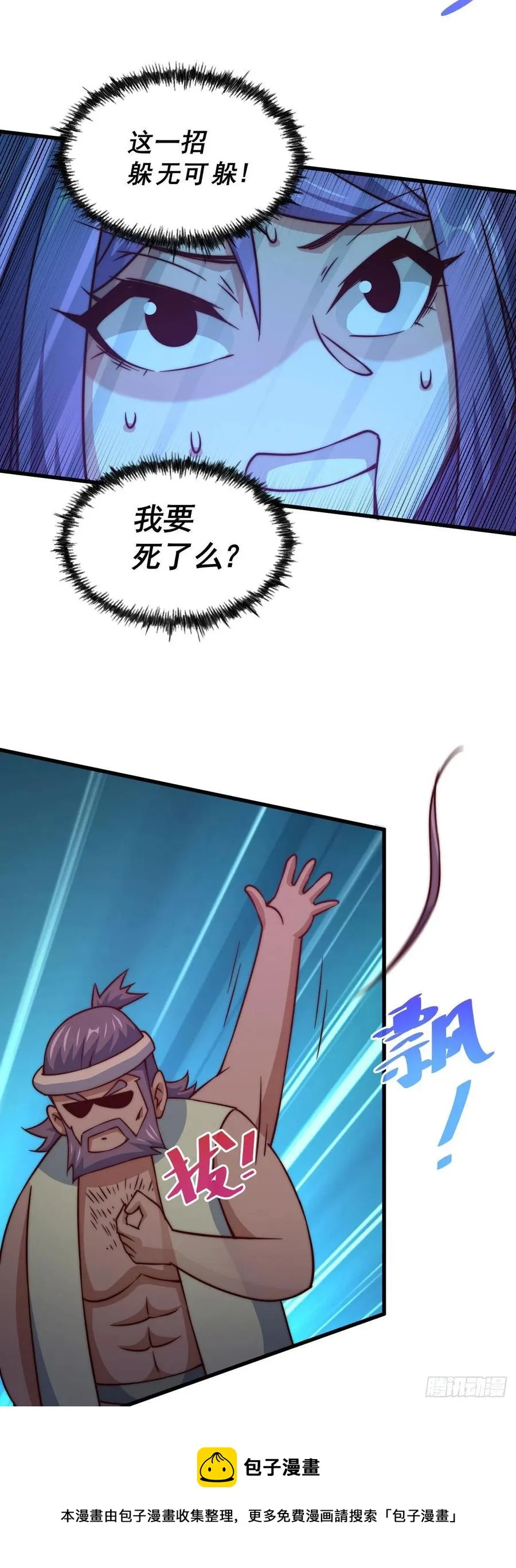 万人之上漫画,第86话 易先生带着机缘来了！1图