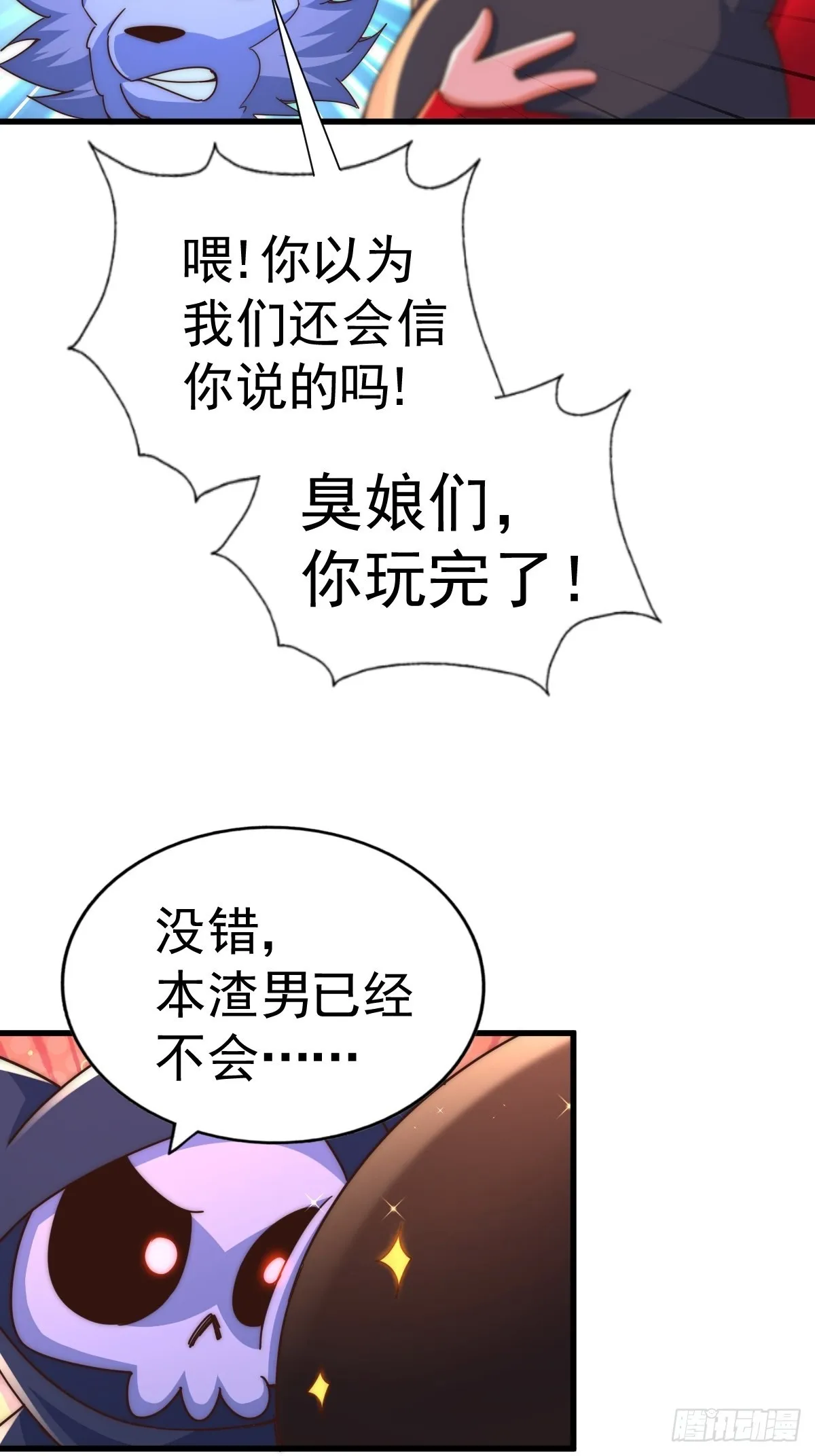 万人之上漫画,第119话 本渣男生气了5图