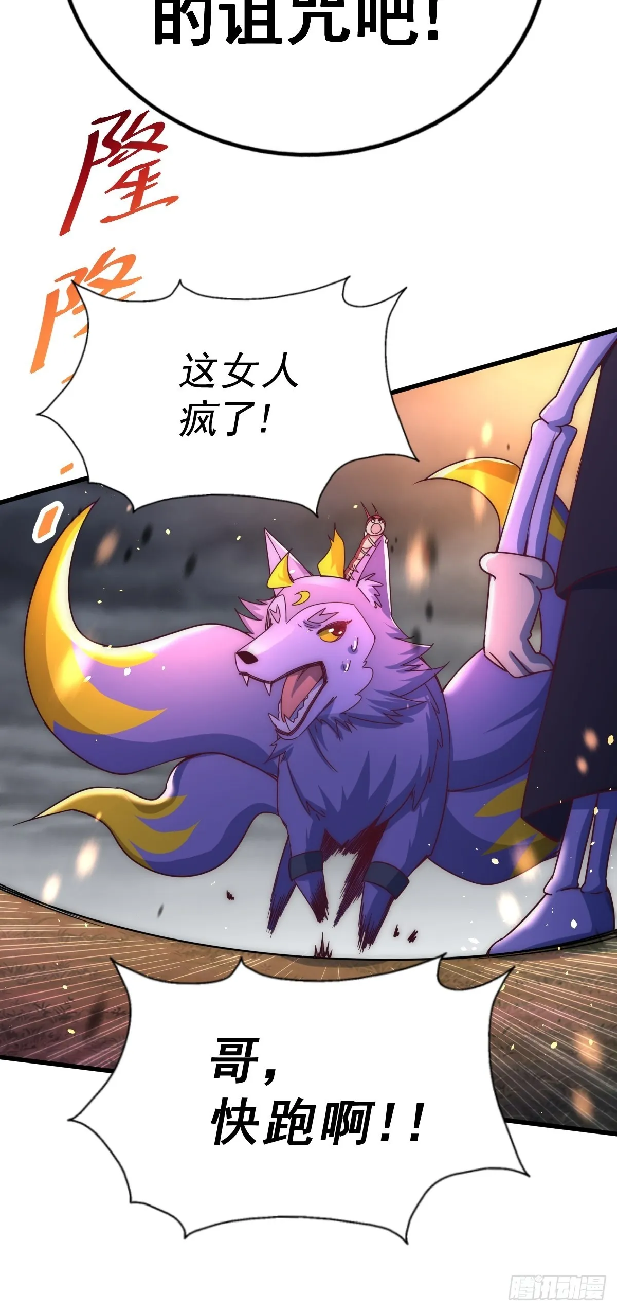 万人之上漫画,第119话 本渣男生气了2图