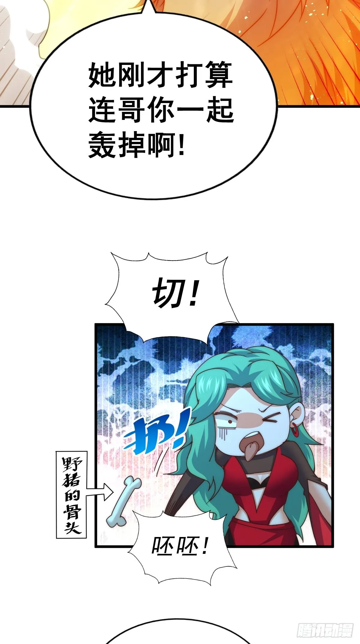 万人之上漫画,第119话 本渣男生气了1图