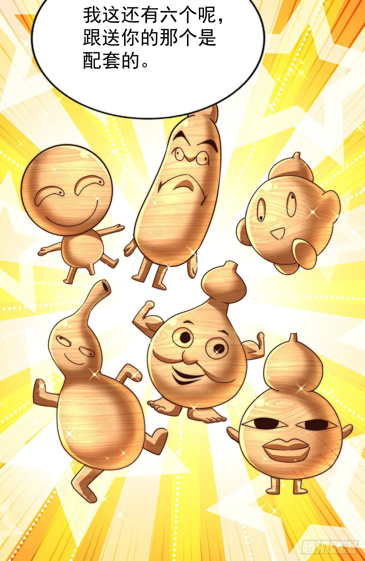 万人之上漫画,第107话 仙人竟在我身边2图