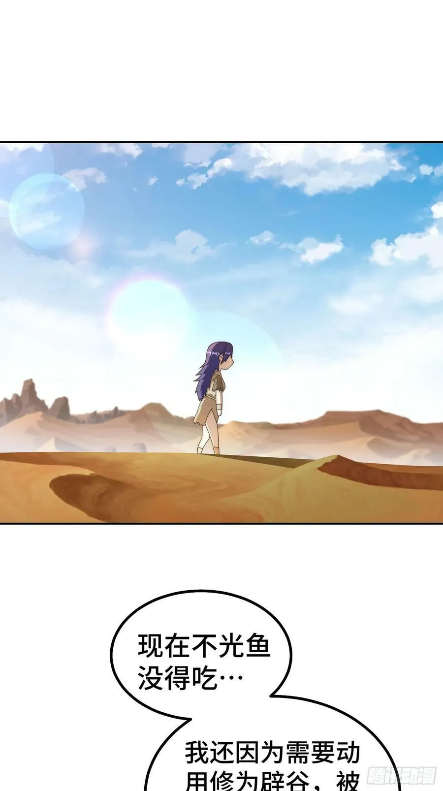 万人之上漫画,第200话 魔魁VS蛙本伟3图