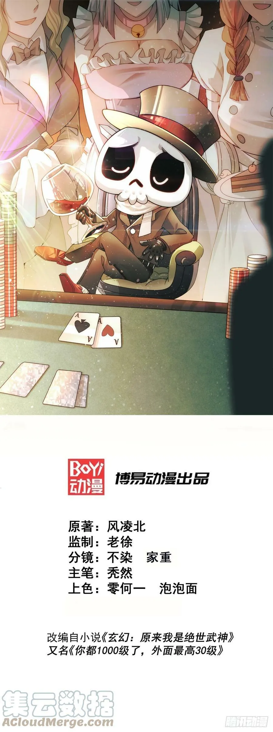 万人之上漫画,第200话 魔魁VS蛙本伟1图