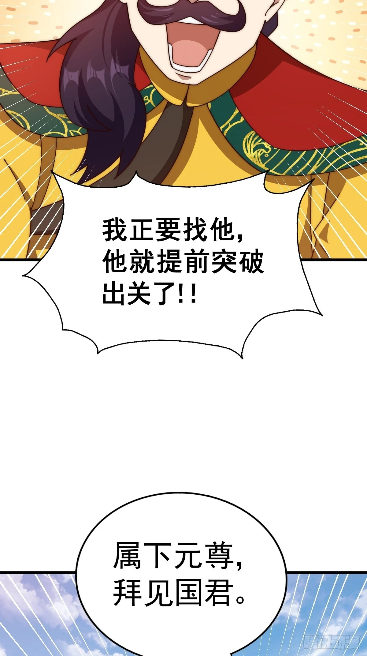 万人之上漫画,第191话 星象之力 启！2图