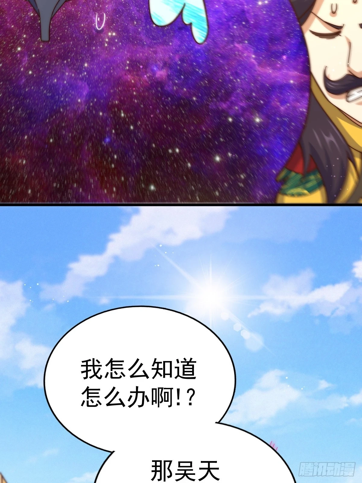 万人之上漫画,第191话 星象之力 启！3图