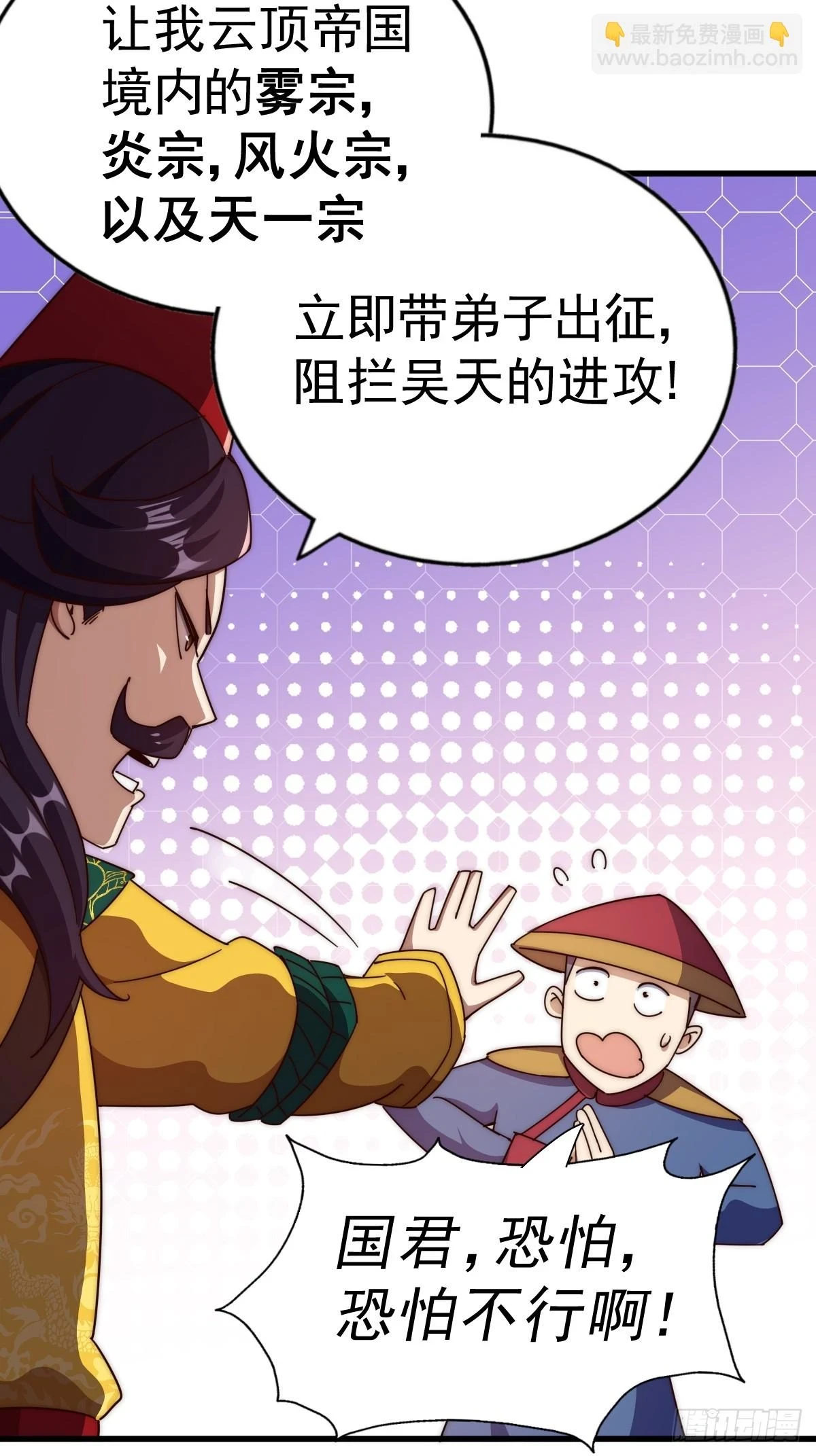 万人之上漫画,第191话 星象之力 启！1图