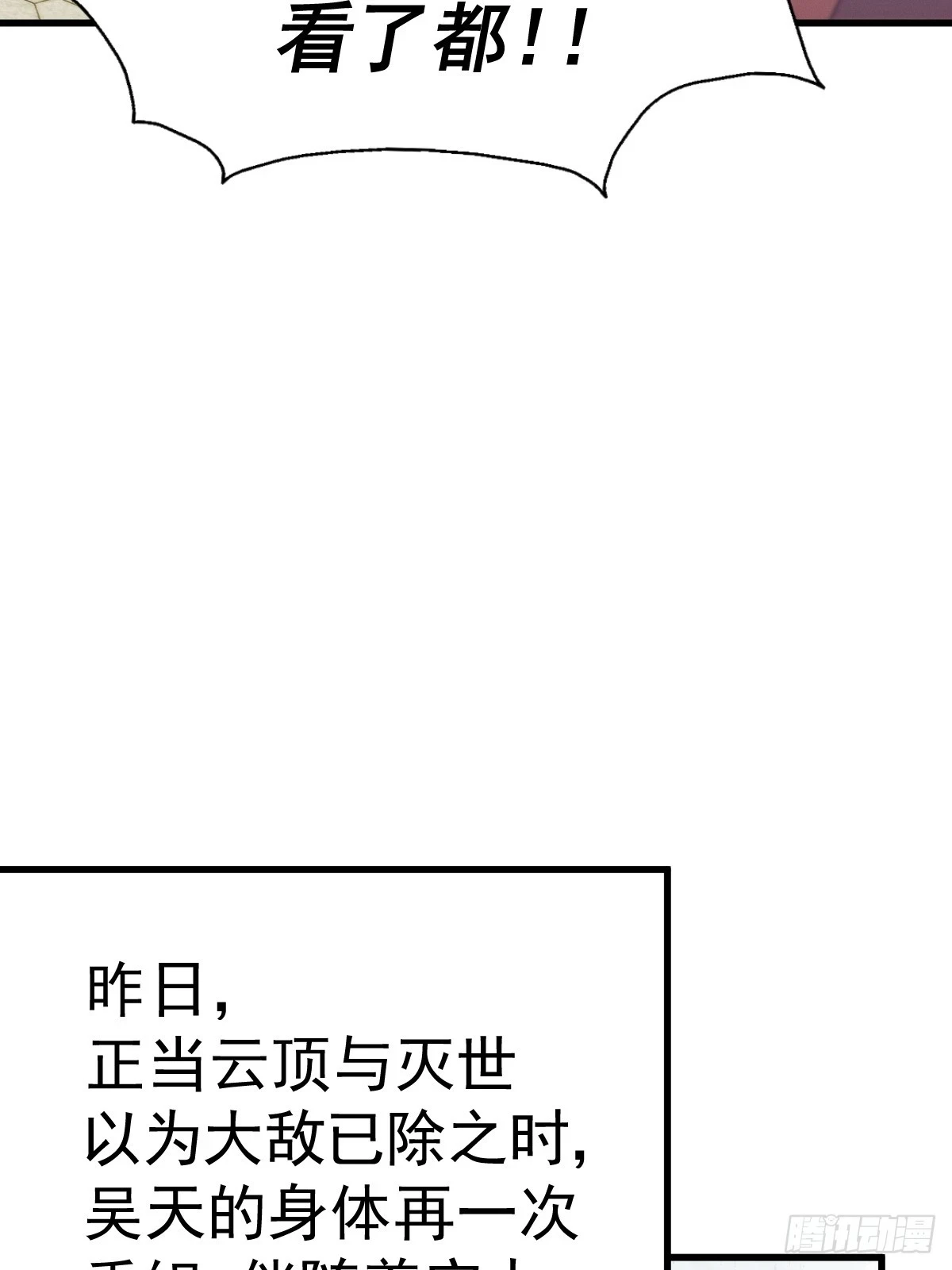 万人之上漫画,第191话 星象之力 启！5图