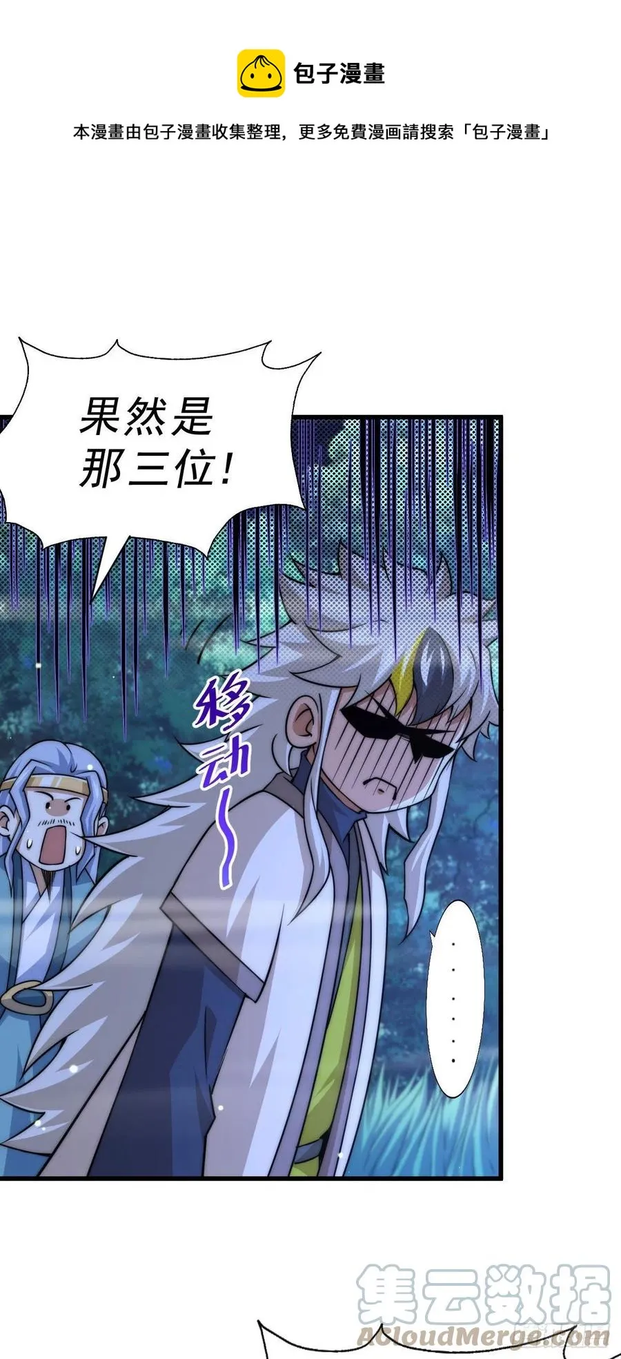 万人之上漫画,第82话 到手的钱钱又没了5图