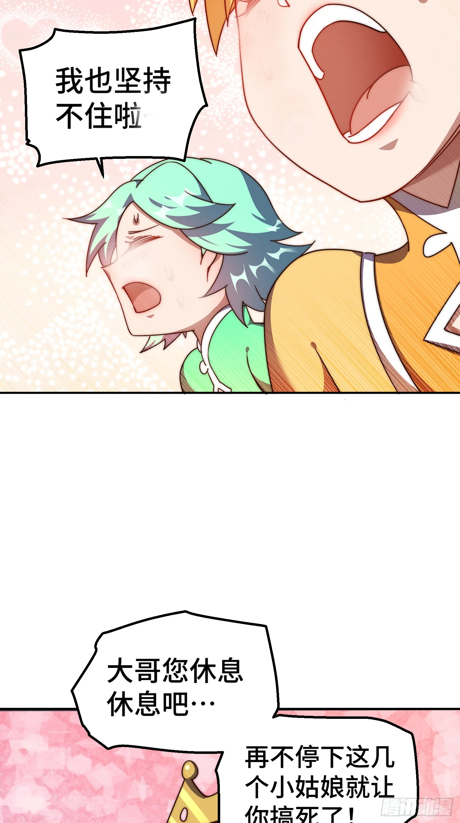 万人之上漫画,第193话 髅本伟发大财！2图