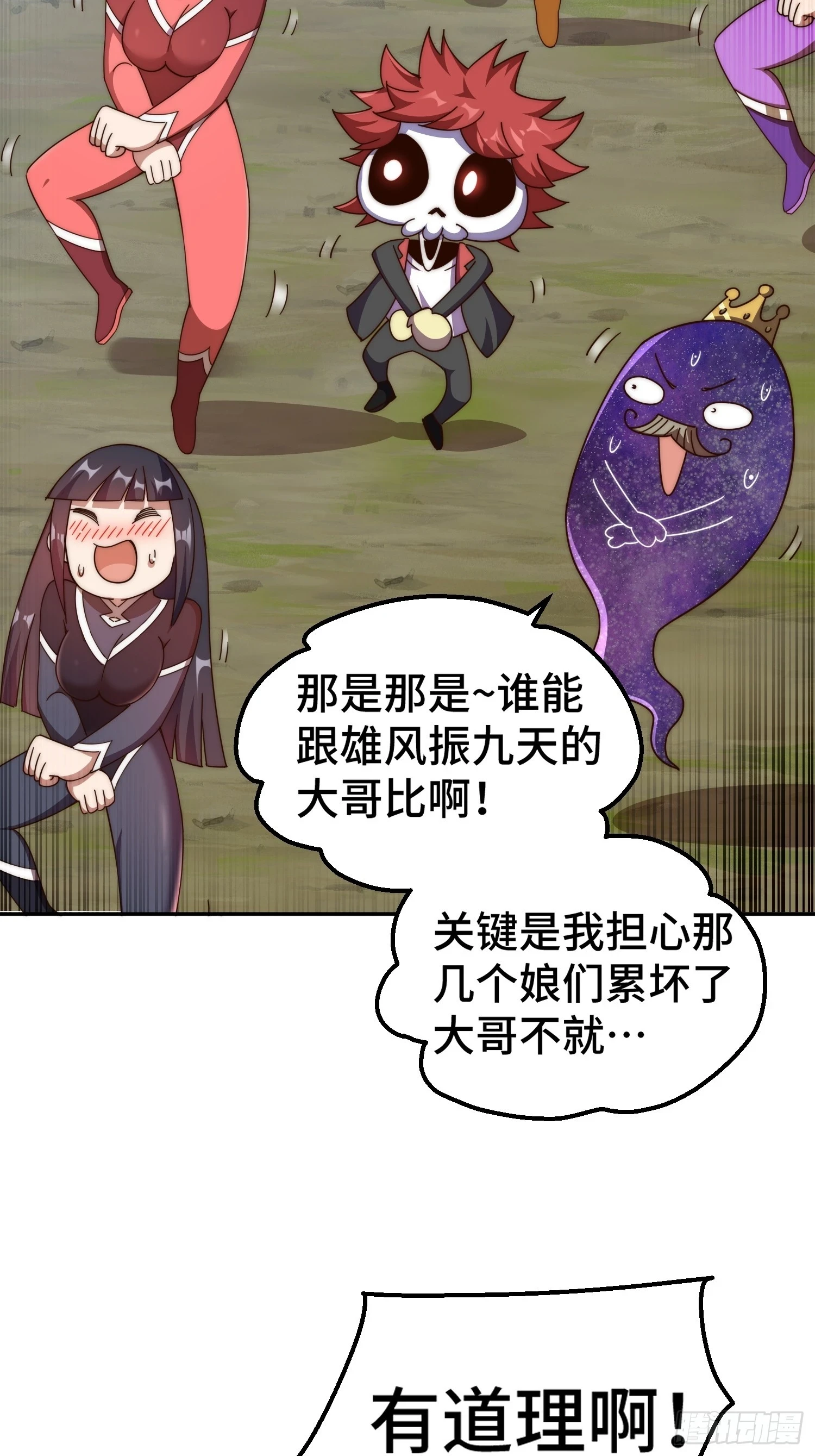 万人之上漫画,第193话 髅本伟发大财！4图