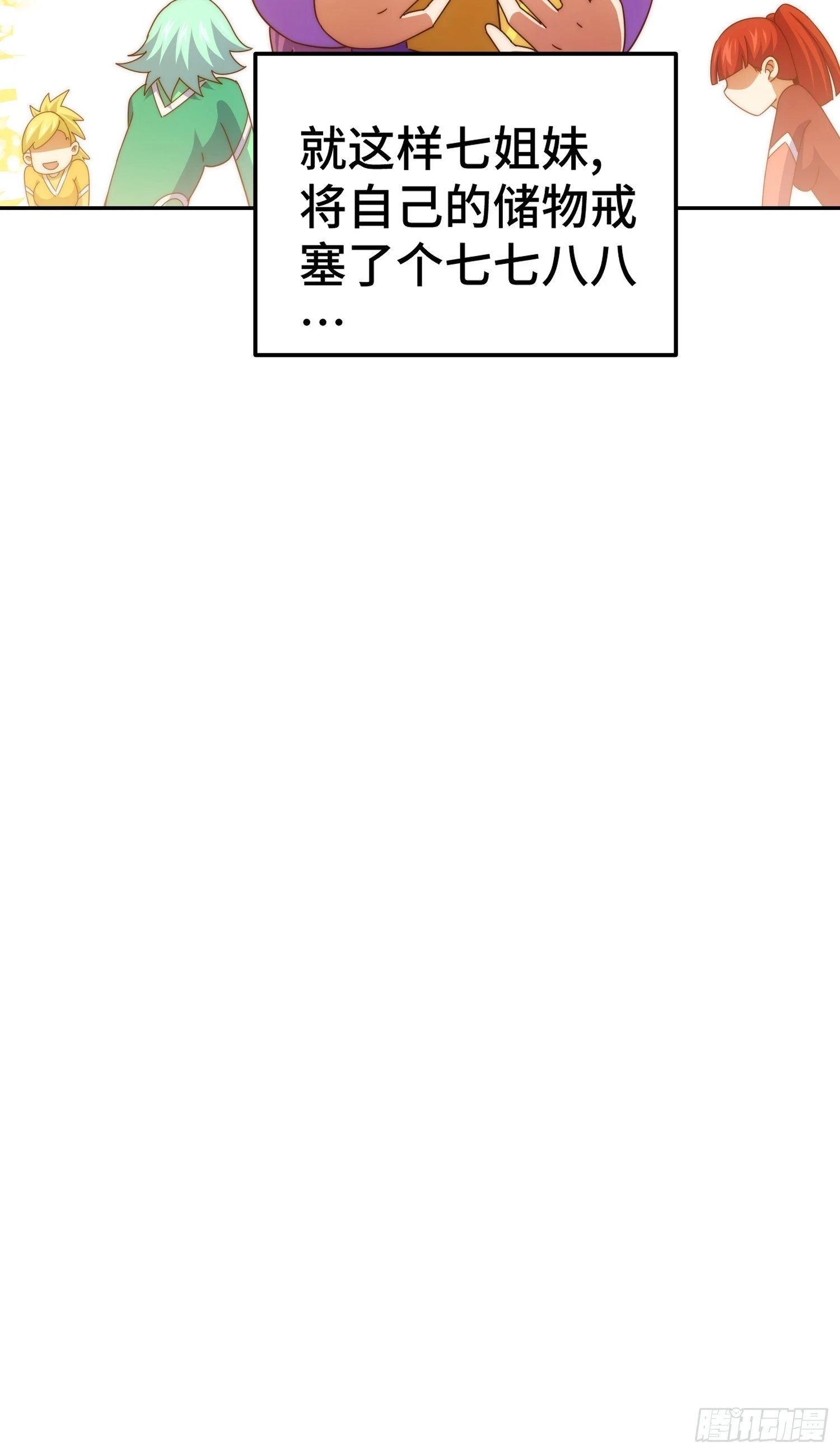 万人之上漫画,第193话 髅本伟发大财！3图