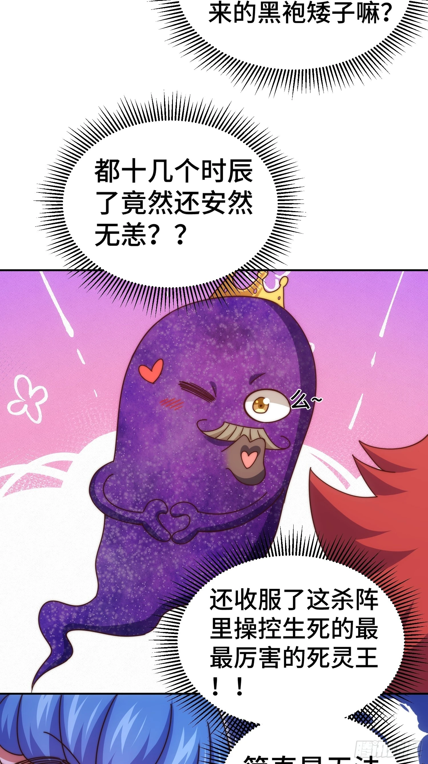 万人之上秦牧全集视频漫画,第193话 髅本伟发大财！5图