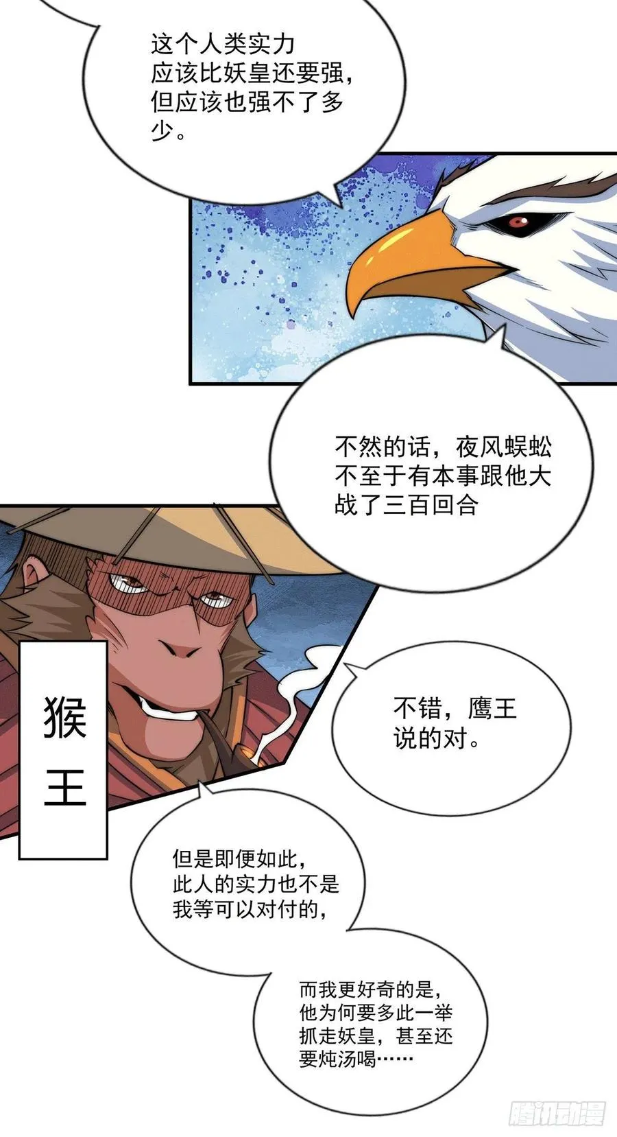 万人之上漫画,第40话 抓个妖皇来炖汤2图