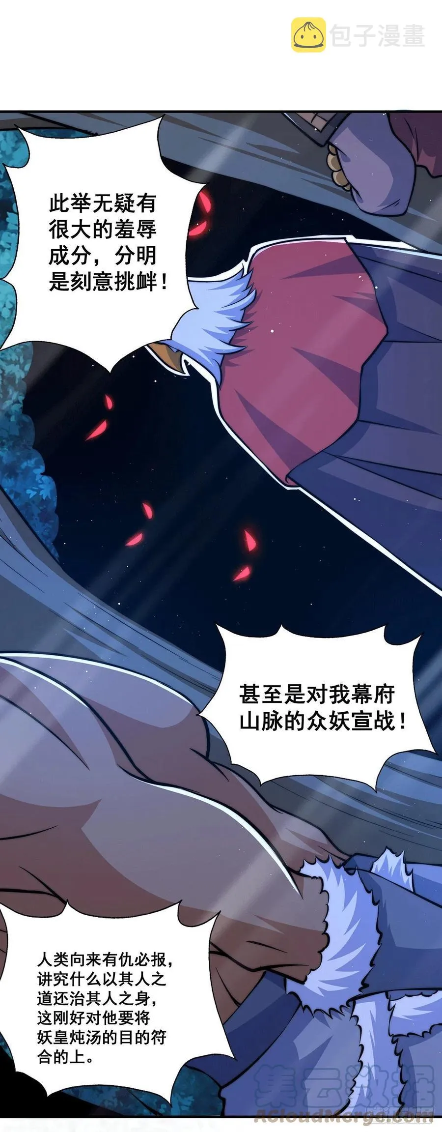 万人之上漫画,第40话 抓个妖皇来炖汤3图