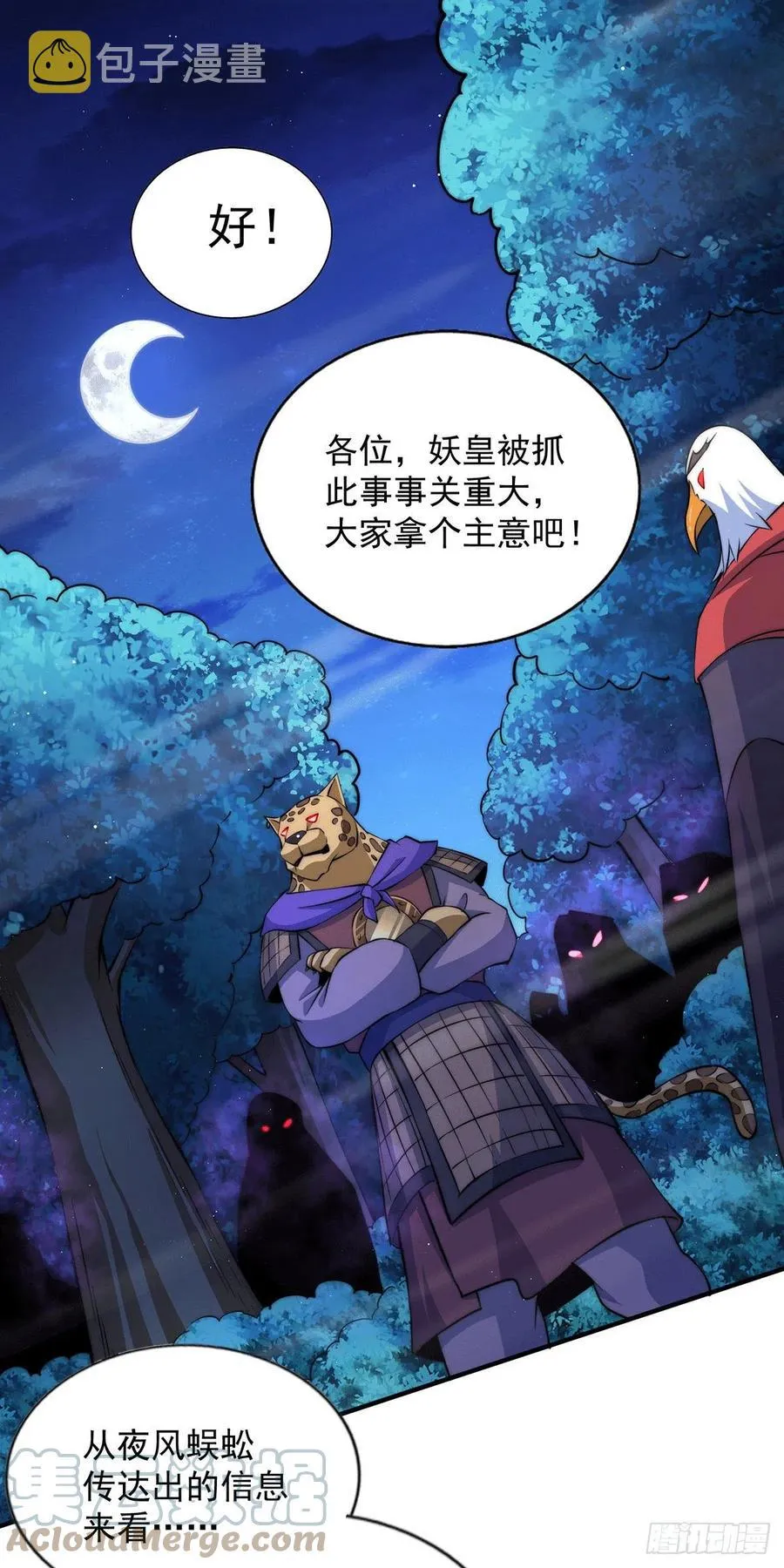 万人之上漫画,第40话 抓个妖皇来炖汤1图