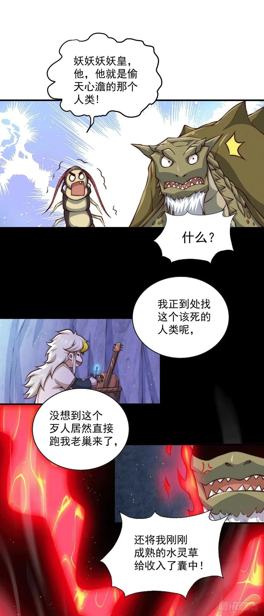 万人之上易枫小说全文阅读漫画,第40话 抓个妖皇来炖汤2图