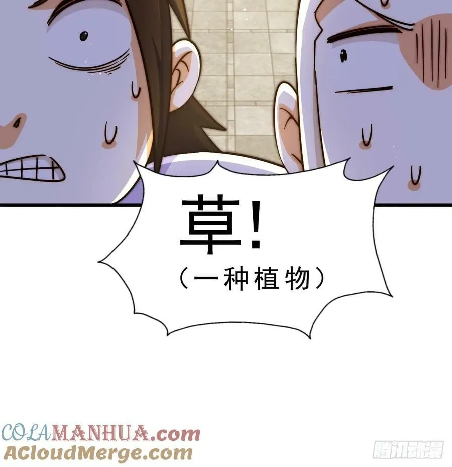 万人之上漫画,第206话 大闯聚宝阁1图