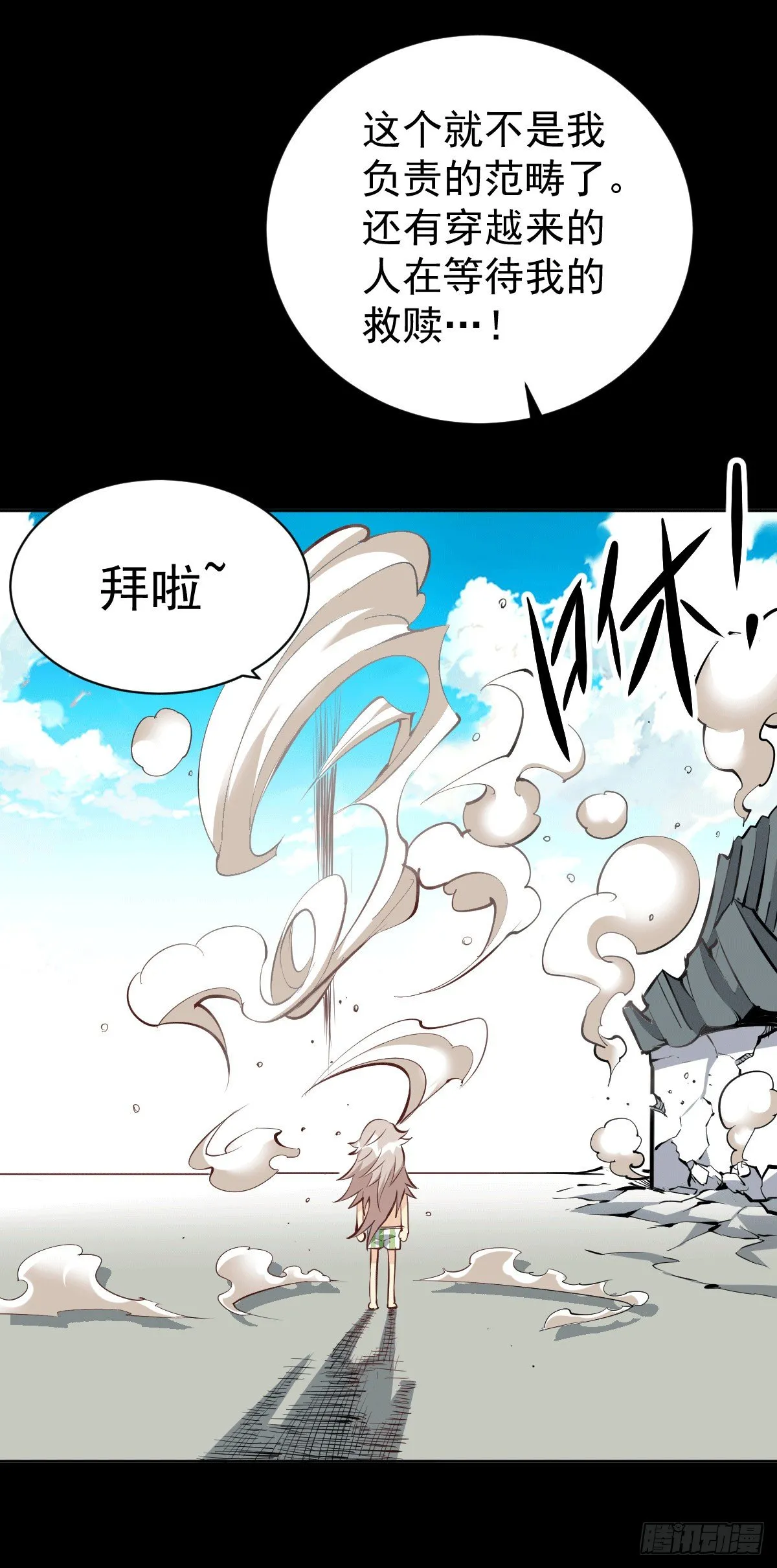 万人之上漫画,第1话 修仙世界却获练武系统3图