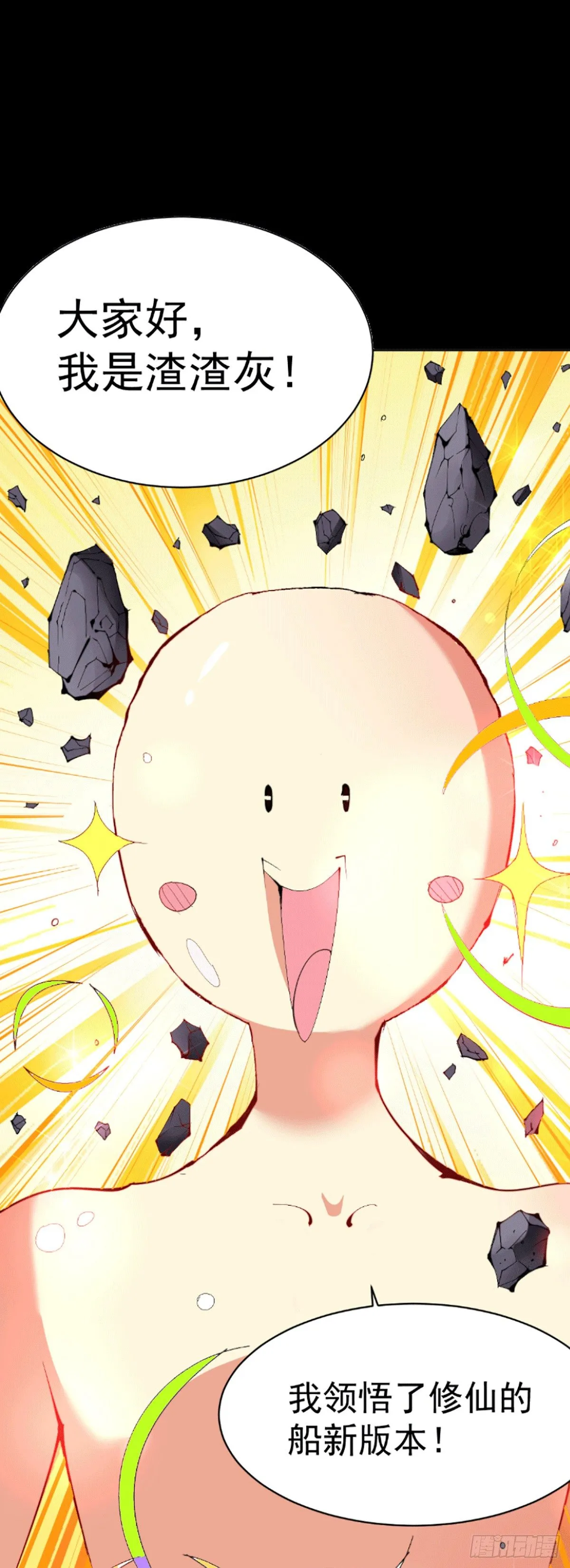 万人之上一人之下歌曲漫画,第1话 修仙世界却获练武系统5图