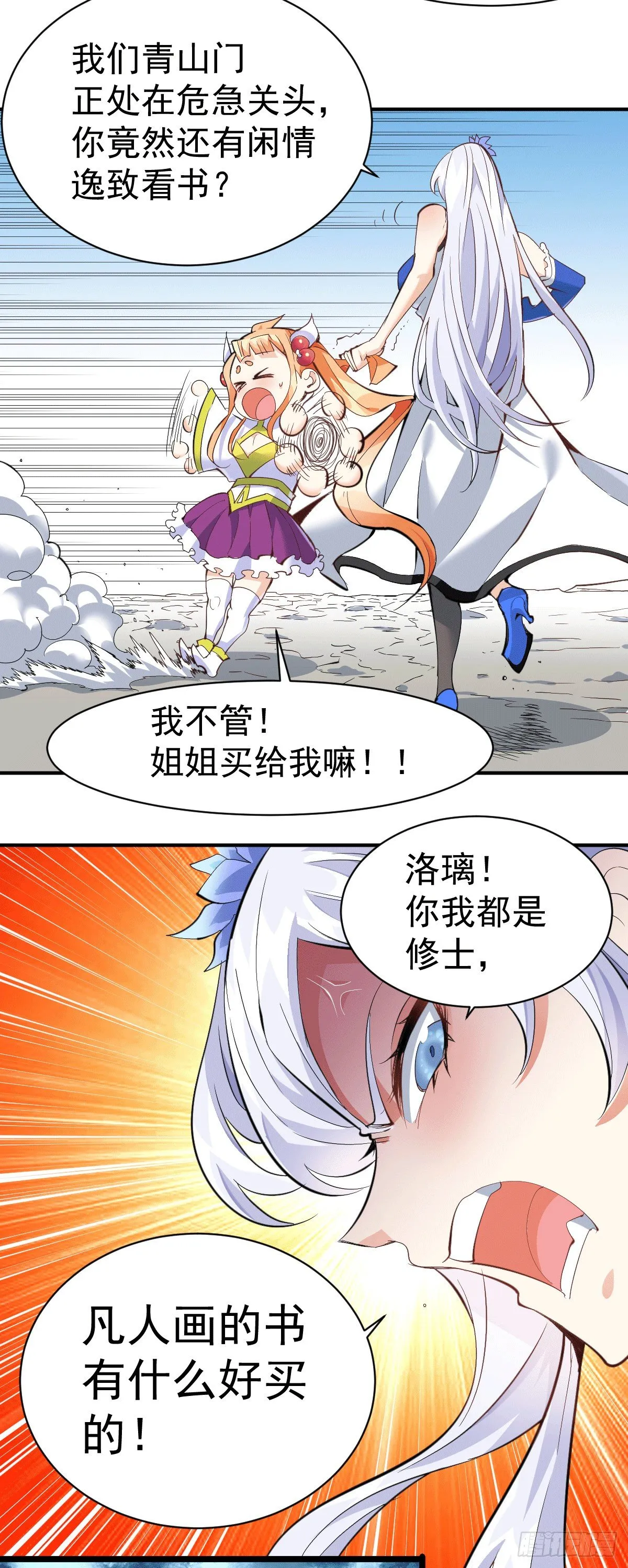 万人之上漫画,第1话 修仙世界却获练武系统2图