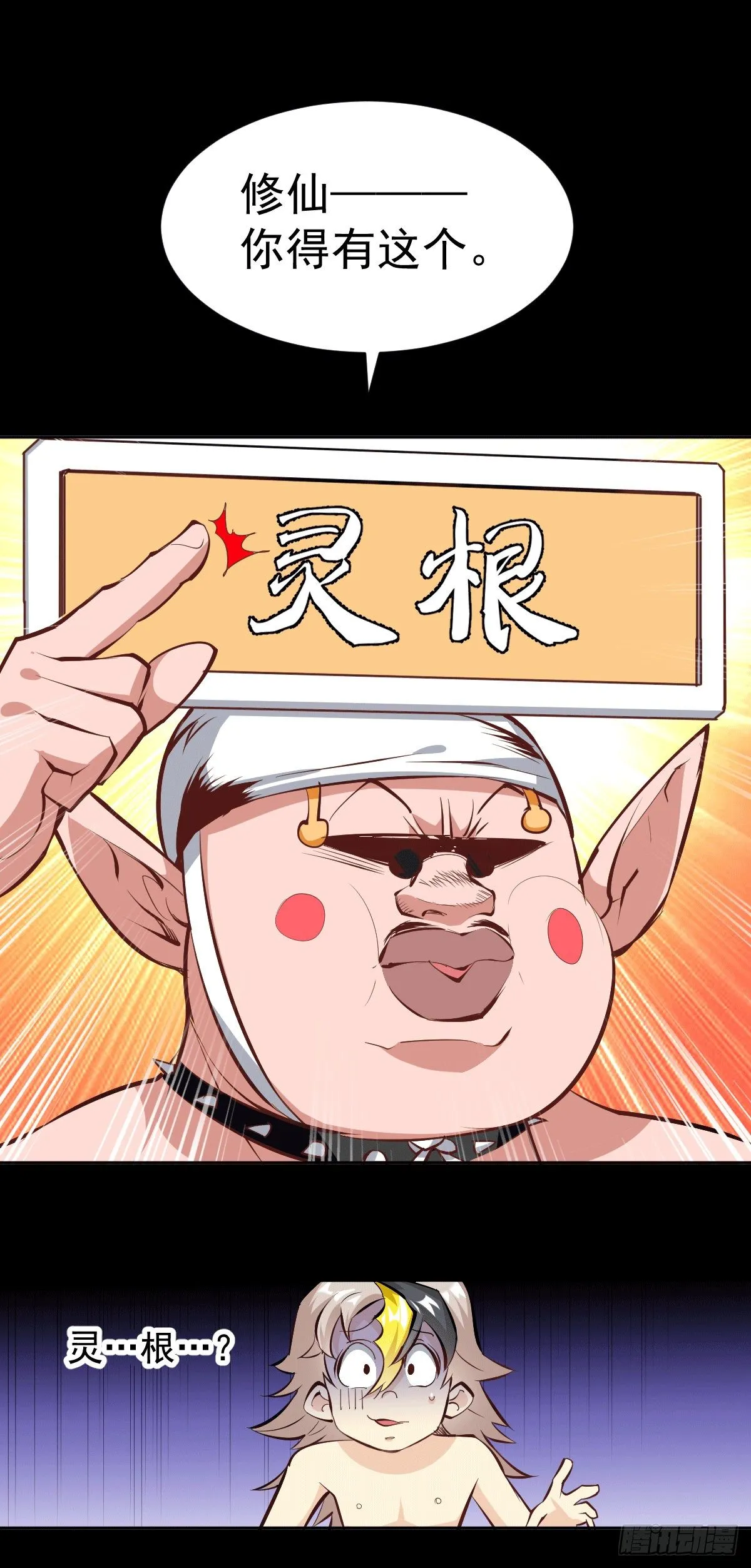 万人之上漫画,第1话 修仙世界却获练武系统2图