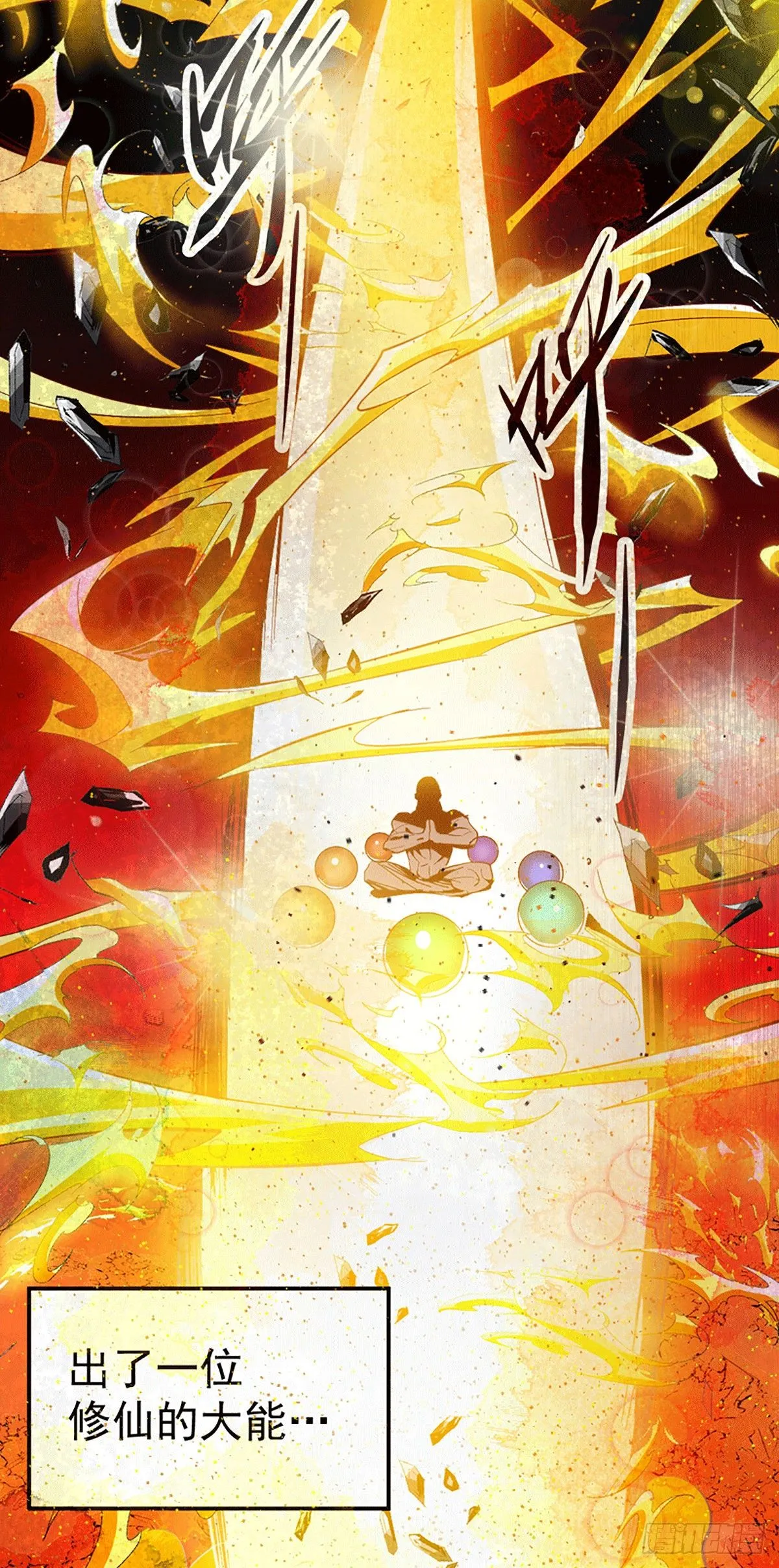 万人之上一人之下歌曲漫画,第1话 修仙世界却获练武系统3图