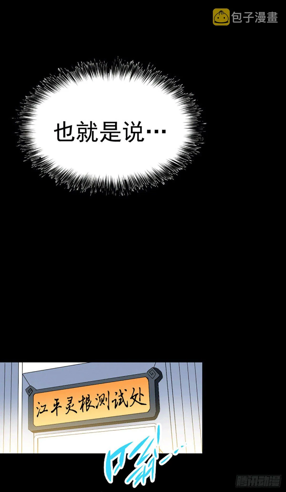 万人之上漫画,第1话 修仙世界却获练武系统5图