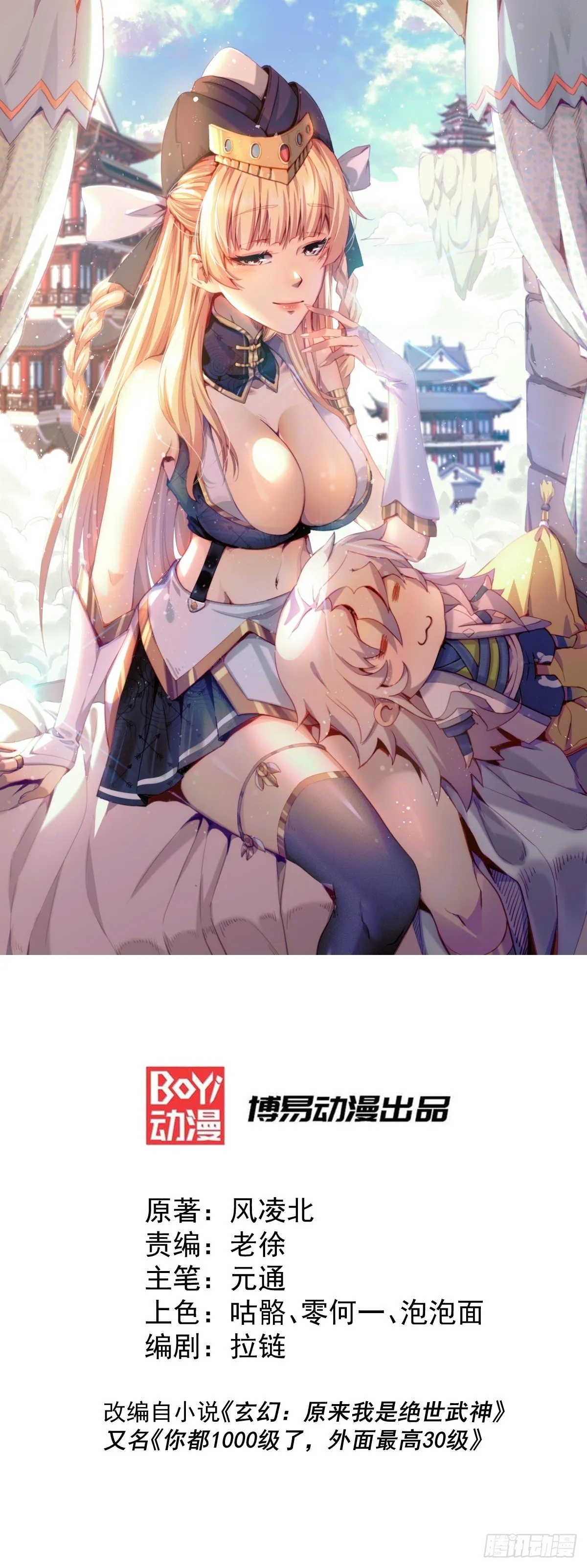 万人之上一人之下歌曲漫画,第1话 修仙世界却获练武系统1图