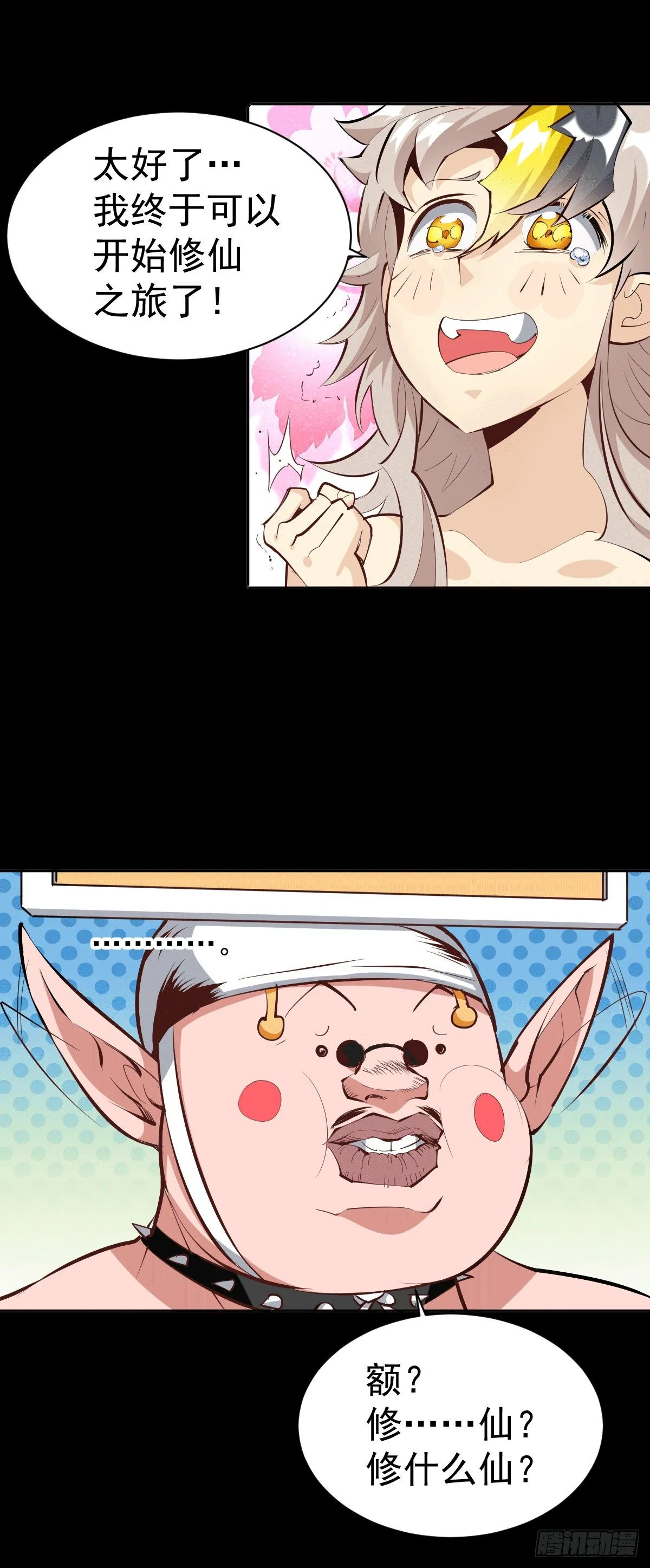 万人之上漫画,第1话 修仙世界却获练武系统1图