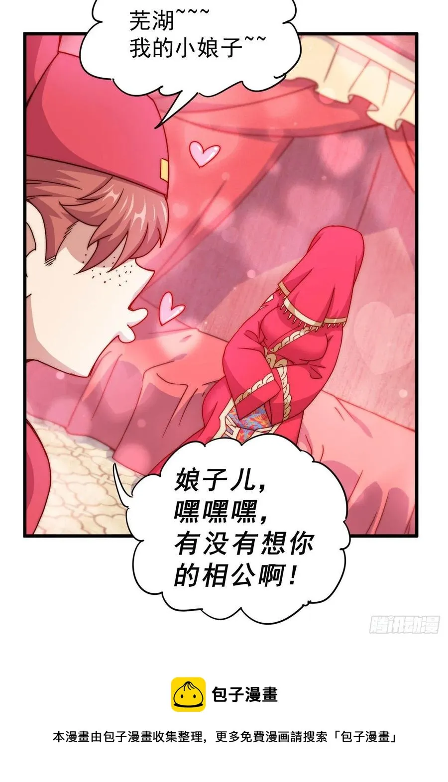 万人之上漫画,第100话 掀起你的盖头1图