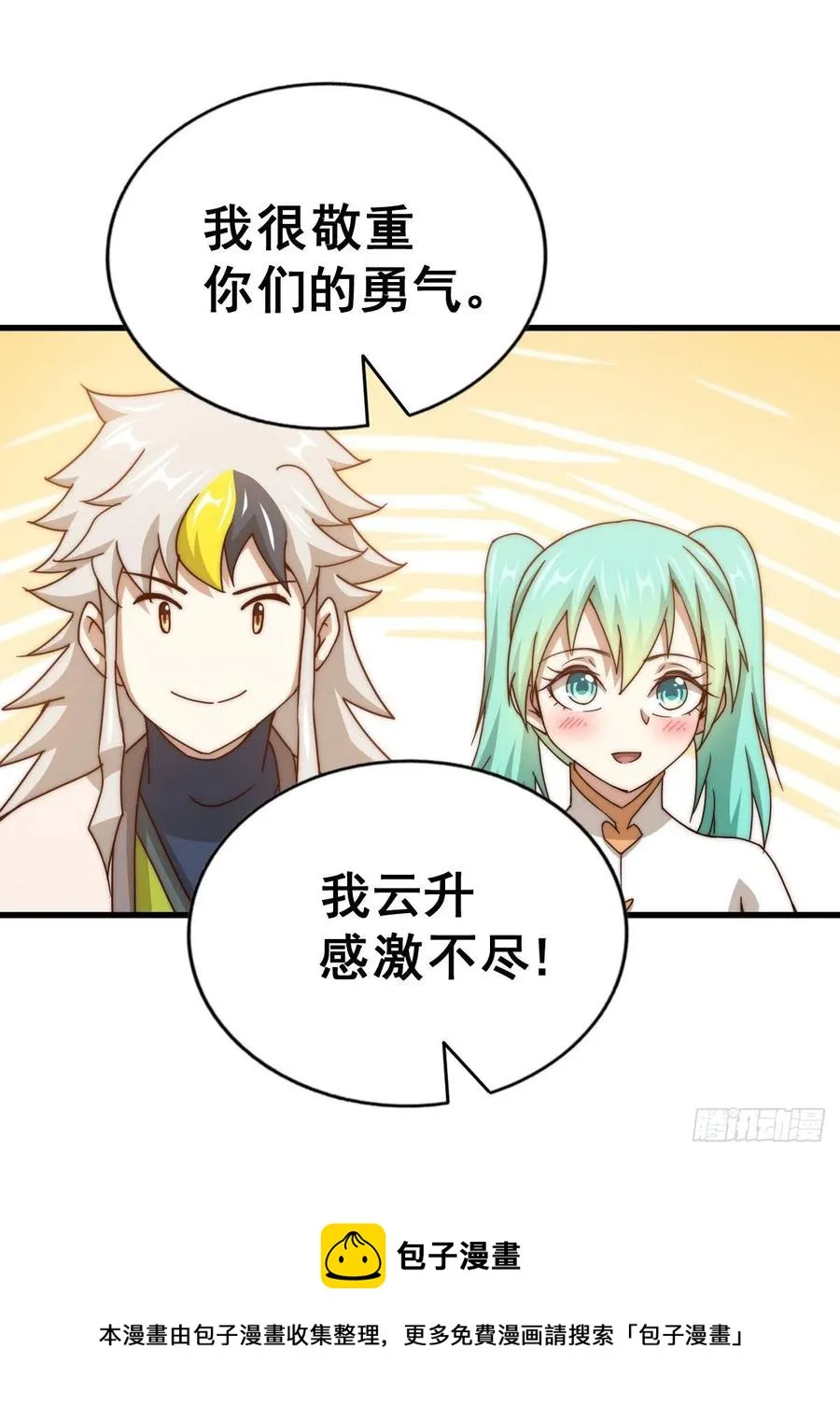 万人之上漫画,第100话 掀起你的盖头5图